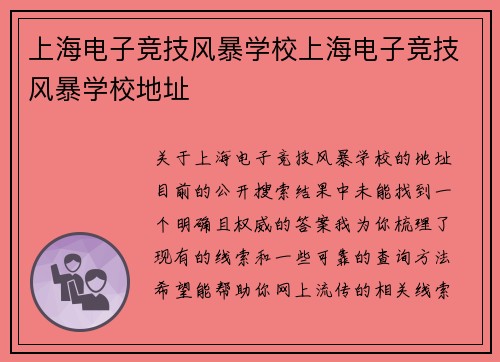 上海电子竞技风暴学校上海电子竞技风暴学校地址