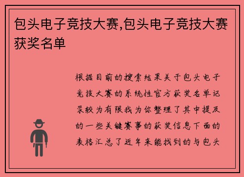包头电子竞技大赛,包头电子竞技大赛获奖名单